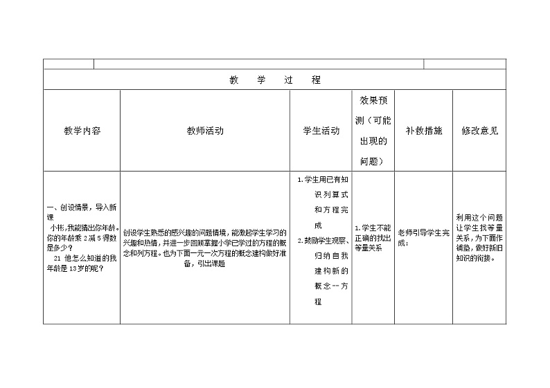 2021-2022学年人教版数学七年级上册3.1.1 一元一次方程(1)教案02