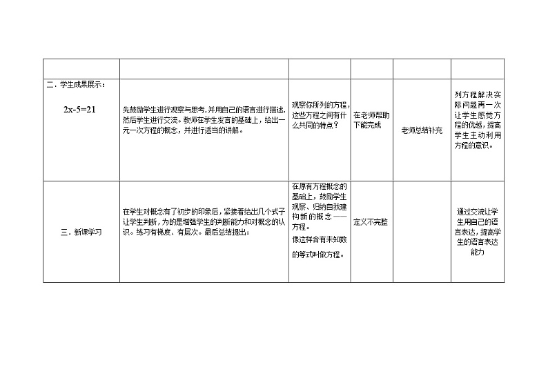 2021-2022学年人教版数学七年级上册3.1.1 一元一次方程(1)教案03