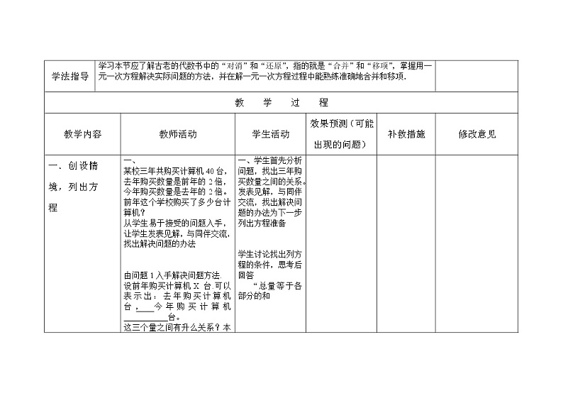 2021-2022学年人教版数学七年级上册3.2 解一元一次方程—合并同类项与移项1教案第2页