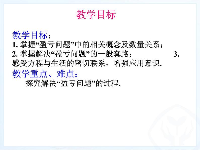 2021-2022学年人教版数学七年级上册3.4 实际问题与一元一次方程（3）课件PPT第2页