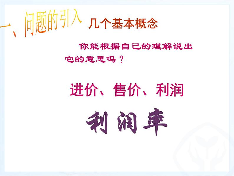 2021-2022学年人教版数学七年级上册3.4 实际问题与一元一次方程（3）课件PPT第4页