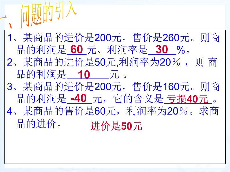 2021-2022学年人教版数学七年级上册3.4 实际问题与一元一次方程（3）课件PPT第8页