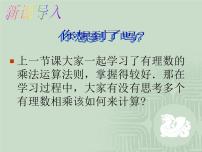 初中数学人教版七年级上册1.4.1 有理数的乘法教案配套课件ppt