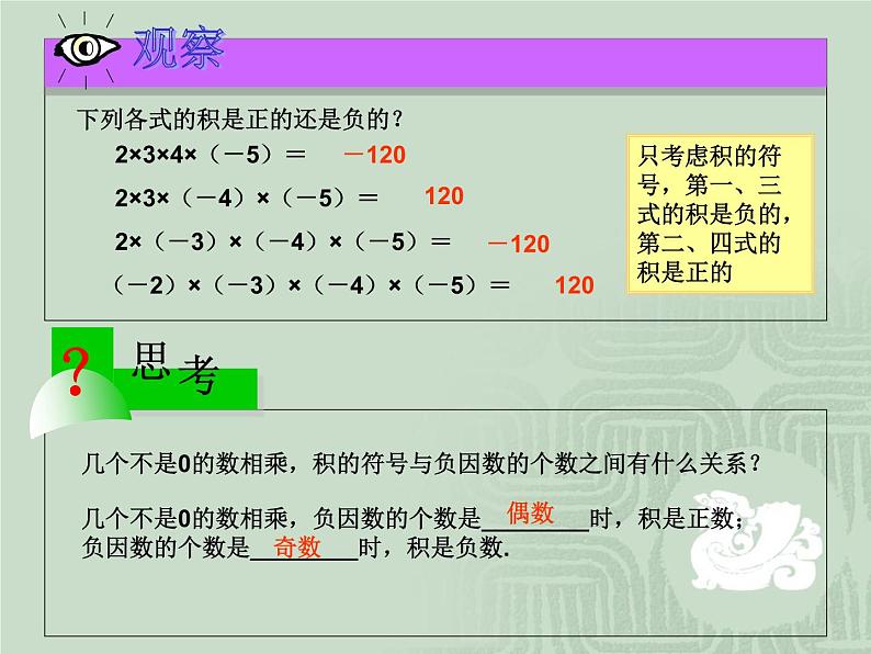 2021-2022学年人教版数学七年级上册1.4.1有理数的乘法（第二课时）课件PPT第3页