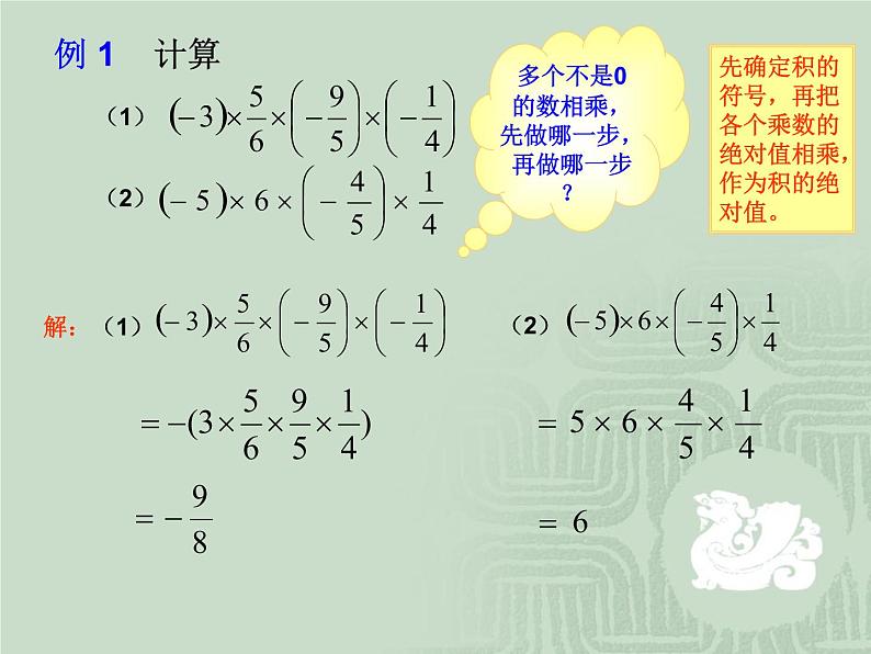 2021-2022学年人教版数学七年级上册1.4.1有理数的乘法（第二课时）课件PPT第4页