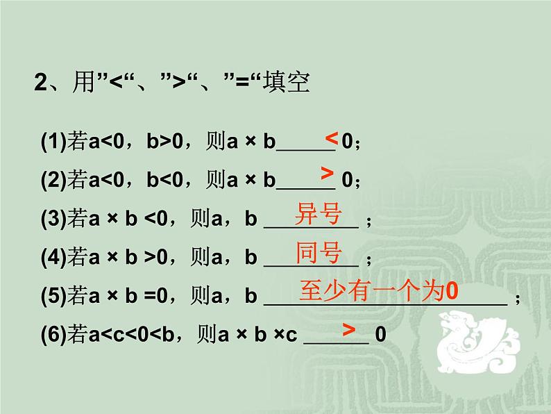 2021-2022学年人教版数学七年级上册1.4.1有理数的乘法（第二课时）课件PPT第7页