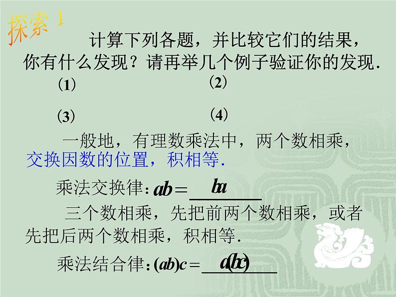 2021-2022学年人教版数学七年级上册1.4.1有理数的乘法（第二课时）课件PPT第8页