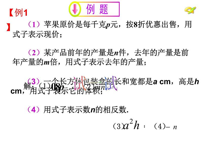 2021-2022学年人教版数学七年级上册2.1整式（1）课件PPT第5页