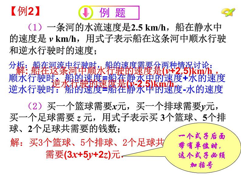 2021-2022学年人教版数学七年级上册2.1整式（1）课件PPT第6页