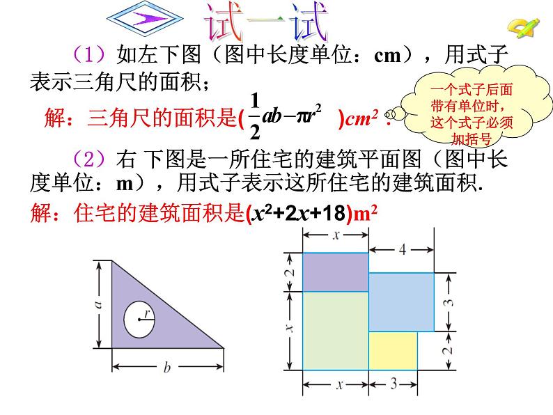 2021-2022学年人教版数学七年级上册2.1整式（1）课件PPT第7页