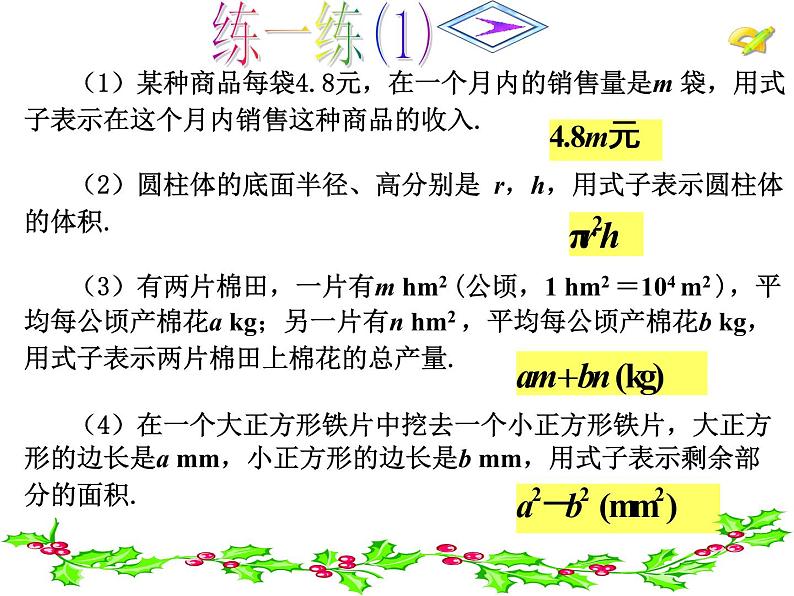 2021-2022学年人教版数学七年级上册2.1整式（1）课件PPT第8页