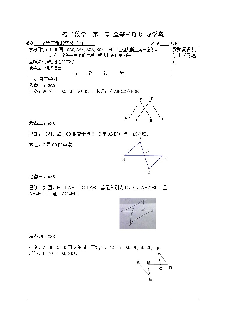 第一章全等三角形复习（2）2021-2022苏科版数学八年级上册导学案01