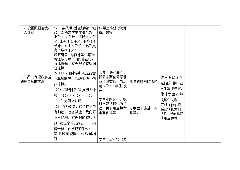 2021-2022学年人教版数学七年级上册1.3.2有理数的减法2教案02