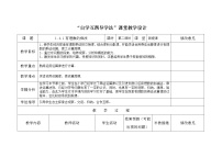 数学1.4.1 有理数的乘法教学设计及反思