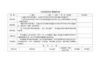 人教版七年级上册第二章 整式的加减2.1 整式教学设计