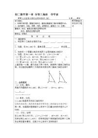 初中数学苏科版八年级上册1.3 探索三角形全等的条件导学案及答案