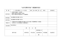 初中数学人教版七年级上册3.4 实际问题与一元一次方程教案