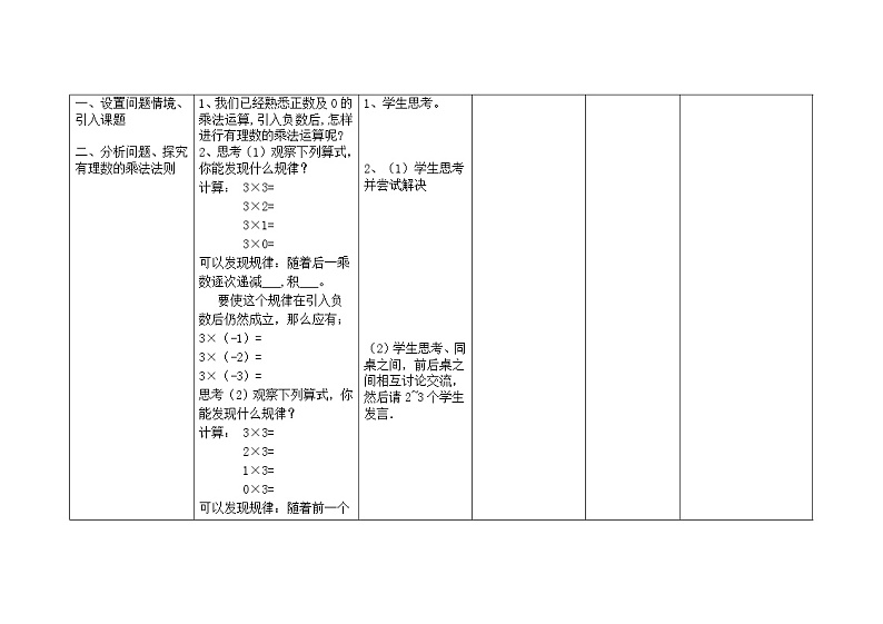 2021-2022学年人教版数学七年级上册1.4.1有理数的乘法 (2)教案第2页