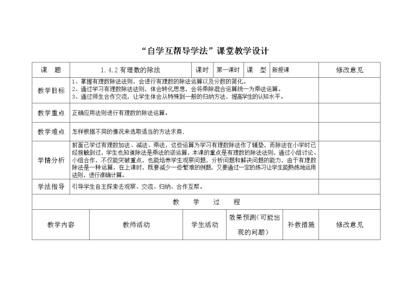 2021-2022学年人教版数学七年级上册1.4.2有理数的除法 (2)教案01