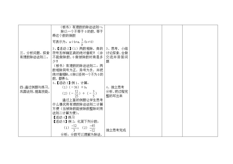 2021-2022学年人教版数学七年级上册1.4.2有理数的除法 (2)教案03