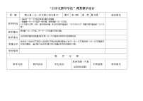 人教版七年级上册3.1.1 一元一次方程教案