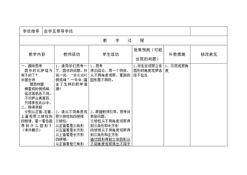 2021-2022学年人教版数学七年级上册4.1.1  立体图形与平面图形（2）教案02