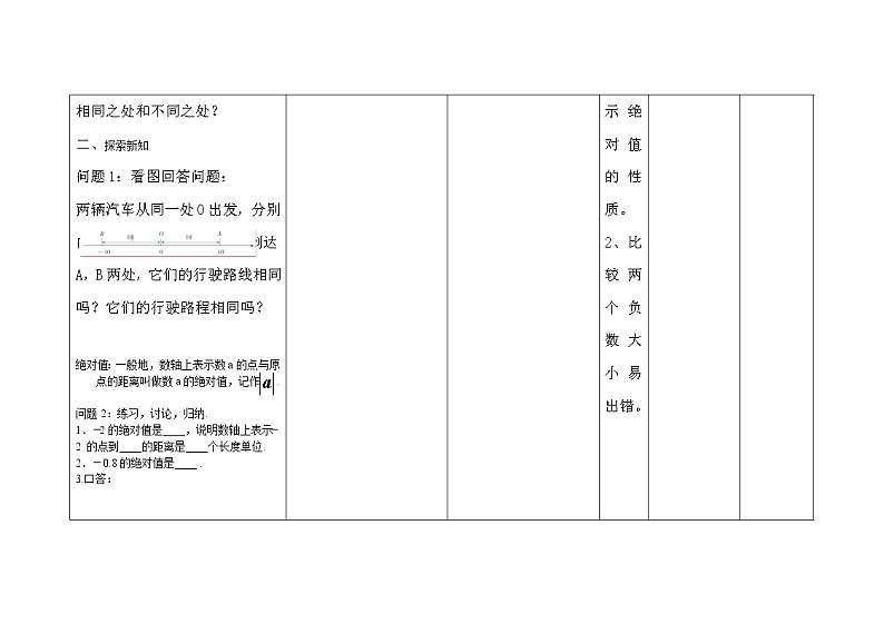 2021-2022学年人教版数学七年级上册绝对值教案第3页