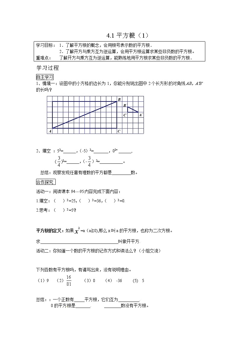4.1平方根（1）2021-2022苏科版数学八年级上册导学案第1页