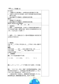 数学八年级上册第四章 实数4.1 平方根学案