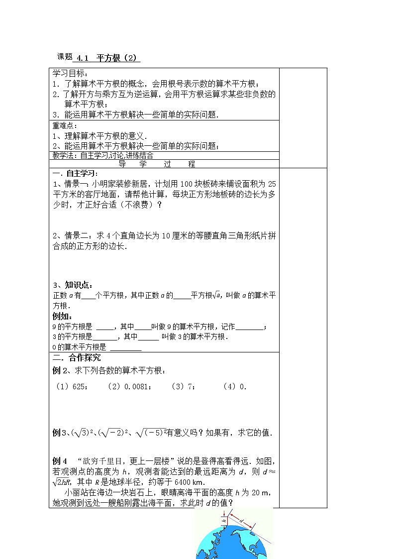 4.1平方根（2）2021-2022苏科版数学八年级上册导学案01