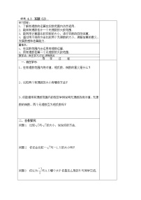 苏科版八年级上册4.3 实数导学案