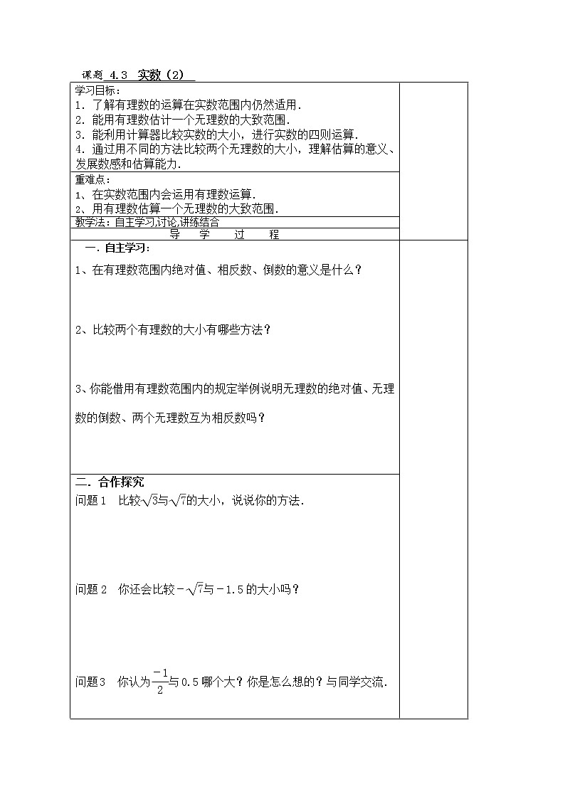 4.3实数（2）2021-2022苏科版数学八年级上册导学案01