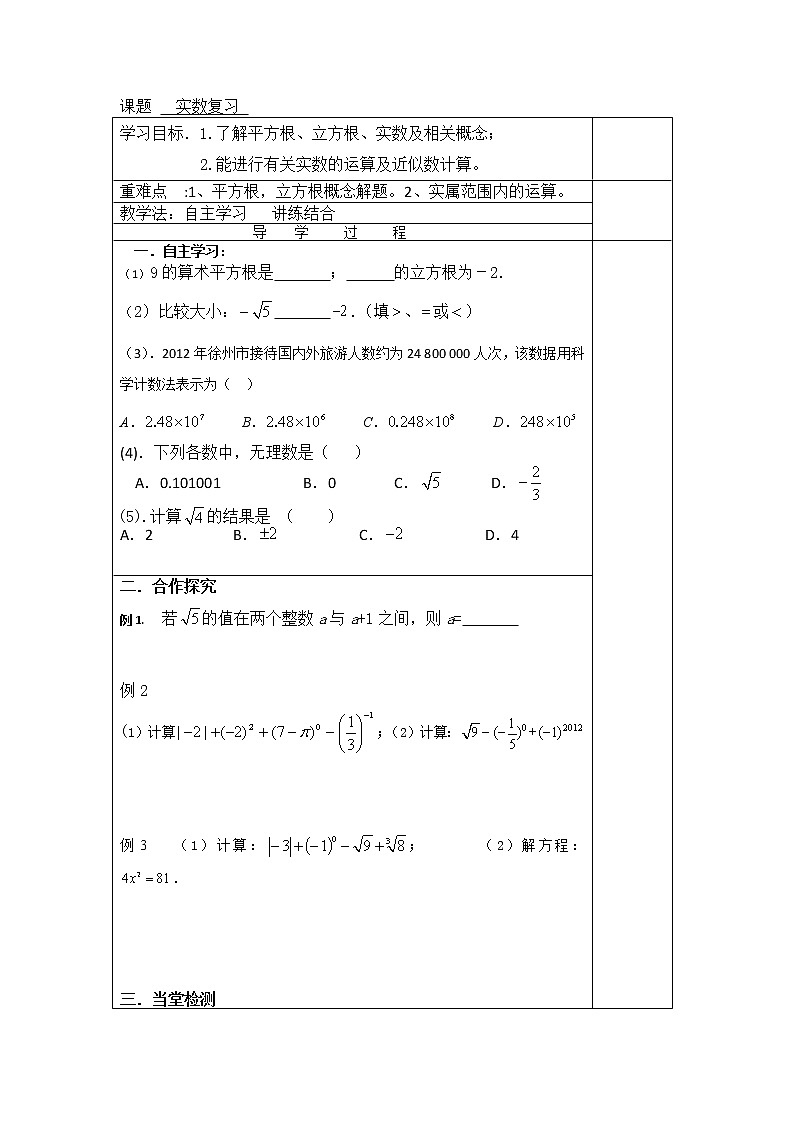 第4章实数复习2021-2022苏科版数学八年级上册导学案01