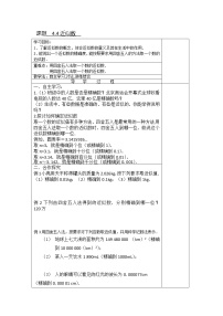 苏科版八年级上册第四章 实数4.4 近似数学案及答案