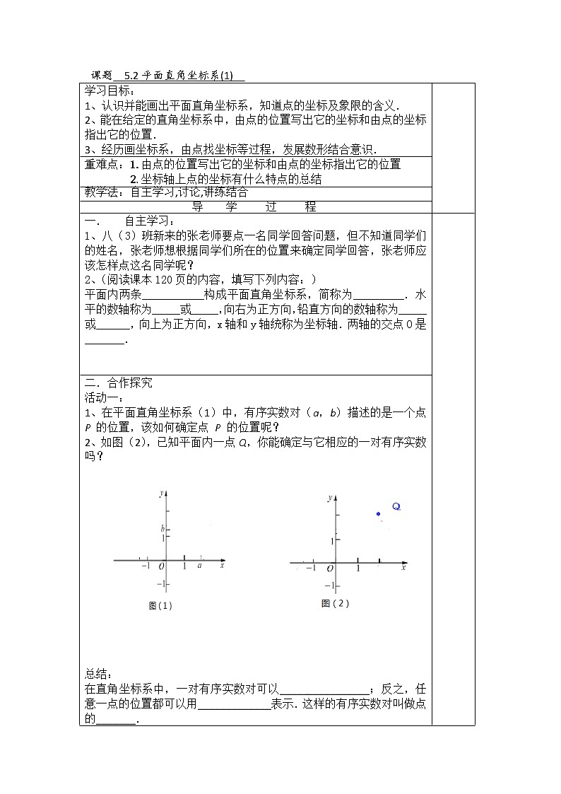 5.2平面直角坐标系（1)2021-2022苏科版数学八年级上册导学案01