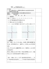 数学八年级上册第五章 平面直角坐标系5.2 平面直角坐标系导学案及答案