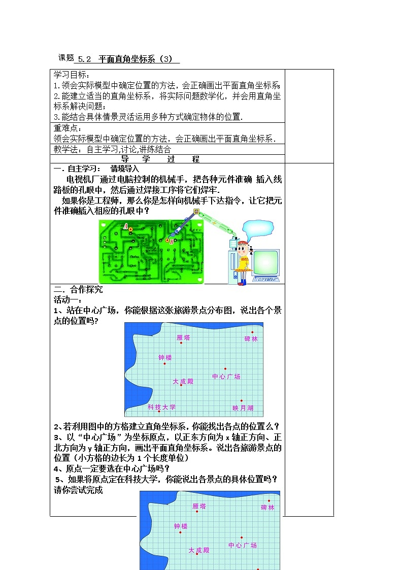 5.2平面直角坐标系（3）2021-2022苏科版数学八年级上册导学案01