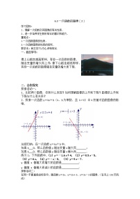 苏科版八年级上册6.3 一次函数的图像学案