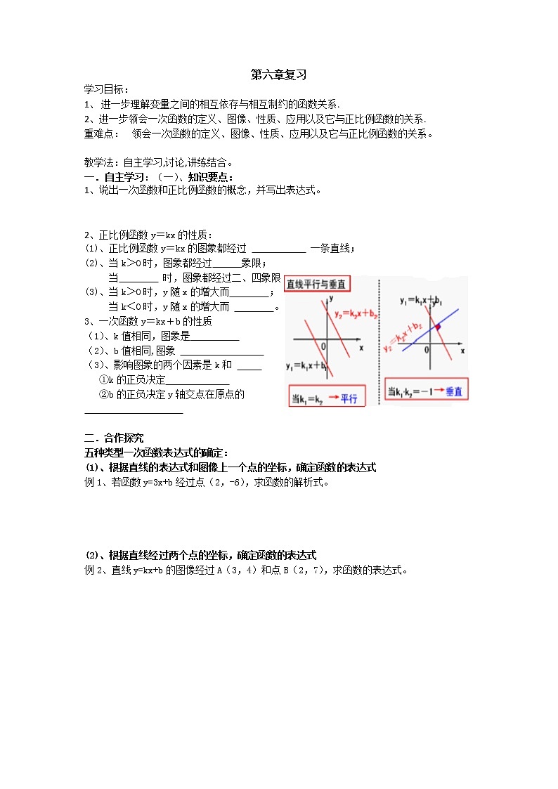 第六章一次函数复习2021-2022苏科版数学八年级上册导学案01