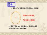 人教版九年级数学上册《弧、弦、圆心角》课件2