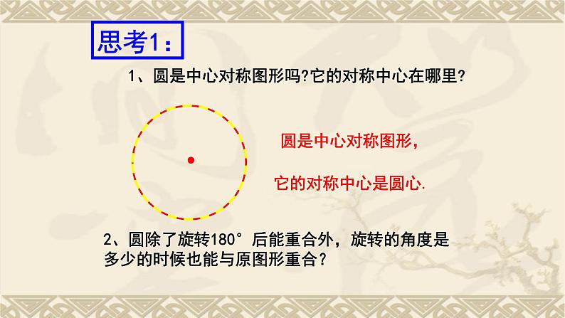 人教版九年级数学上册《弧、弦、圆心角》课件2第4页