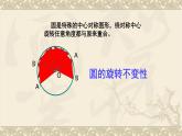 人教版九年级数学上册《弧、弦、圆心角》课件2