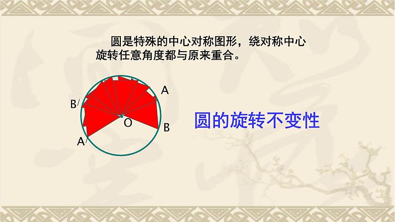 人教版九年级数学上册《弧、弦、圆心角》课件2第5页