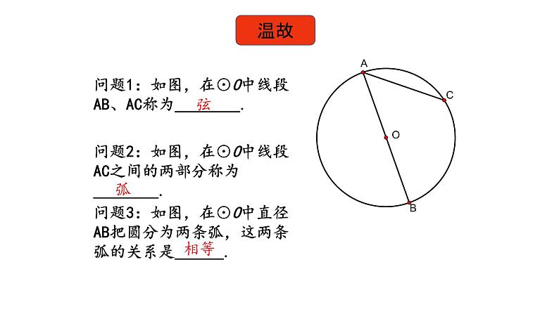 人教版九年级数学上册《垂直于弦的直径》课件03