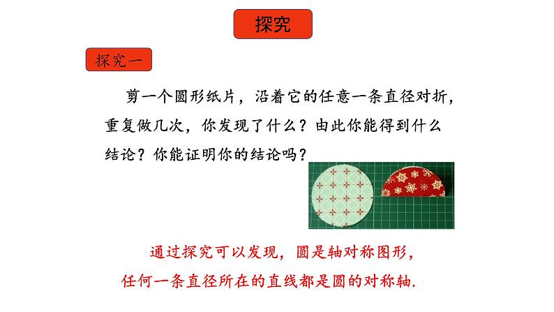 人教版九年级数学上册《垂直于弦的直径》课件05