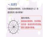人教版九年级数学上册《弧、弦、圆心角》课件