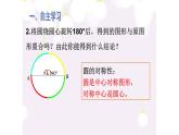 人教版九年级数学上册《弧、弦、圆心角》课件