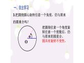 人教版九年级数学上册《弧、弦、圆心角》课件