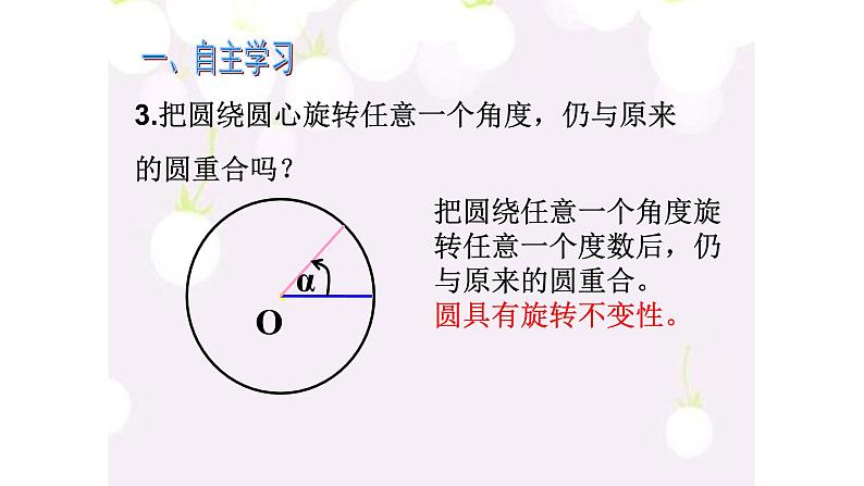 人教版九年级数学上册《弧、弦、圆心角》课件第4页