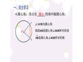 人教版九年级数学上册《弧、弦、圆心角》课件